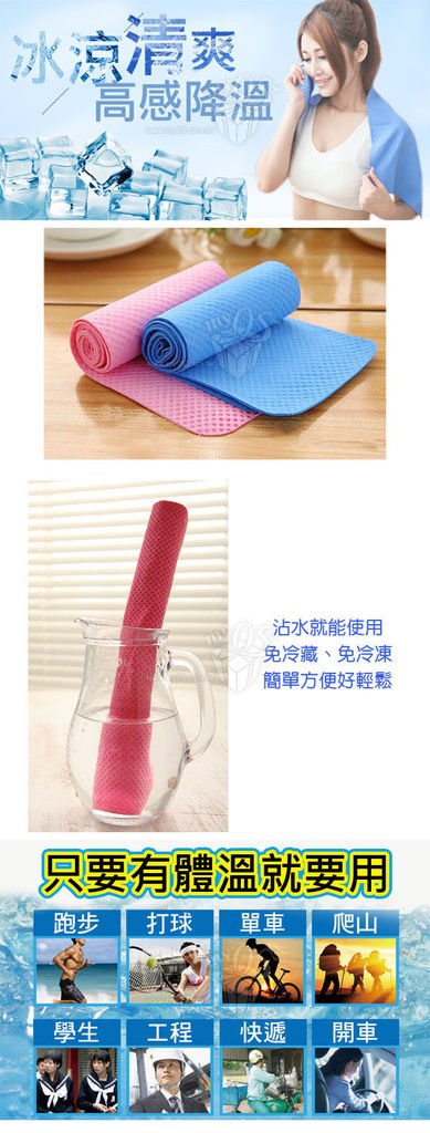 多用途涼感巾