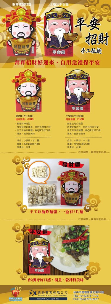 [新品訊息]平安發財手工拉麵