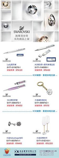 [新品上架] 施華洛世奇系列商品