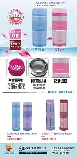 [新品上架] 瓶之魔法#316醫療器材級不鏽鋼保溫杯