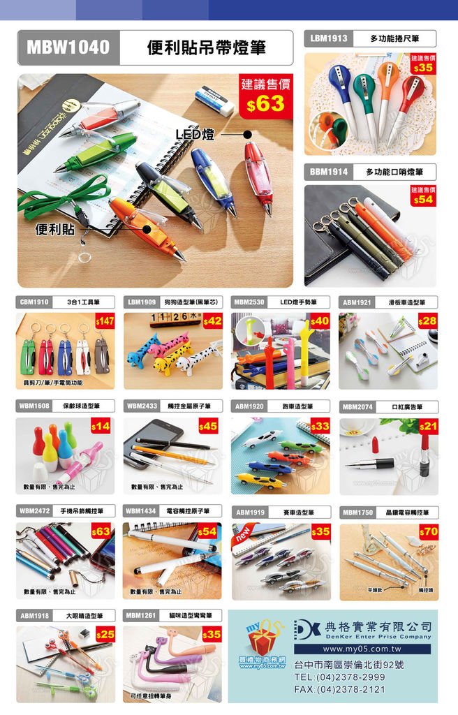 各式造型廣告筆
