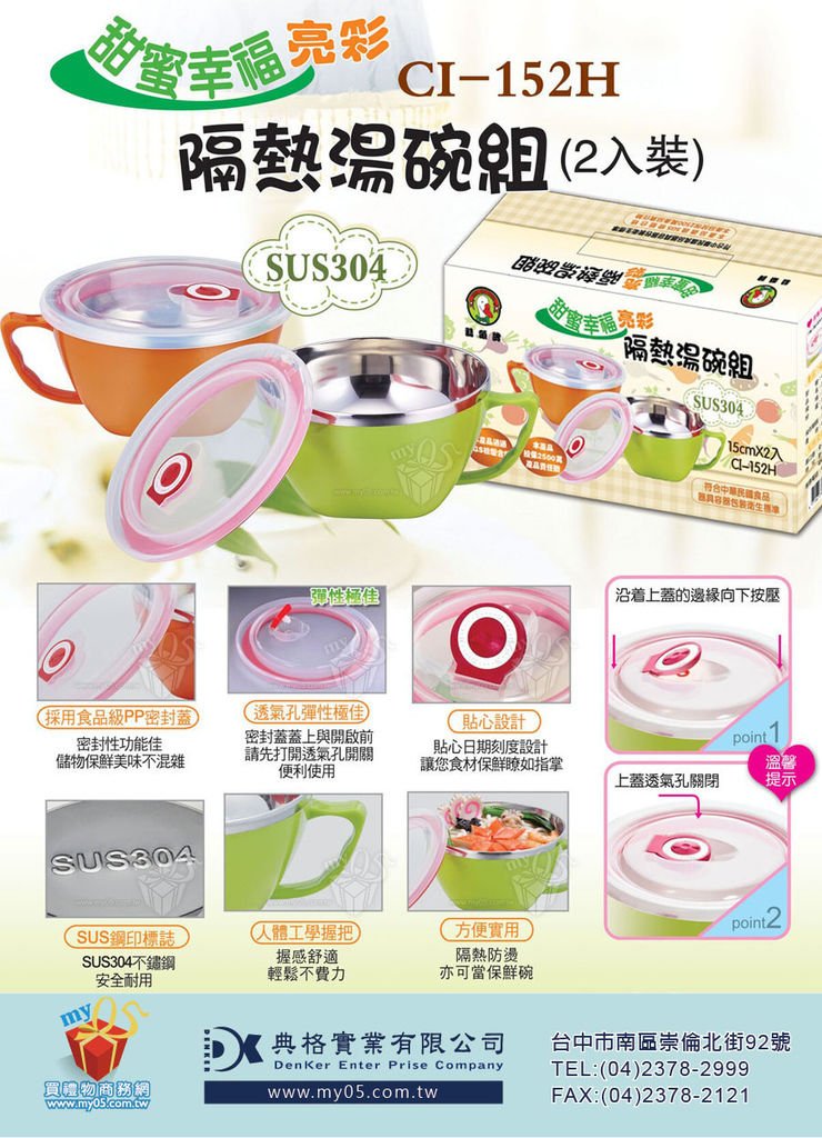 [新品上架] 亮彩隔熱湯碗組