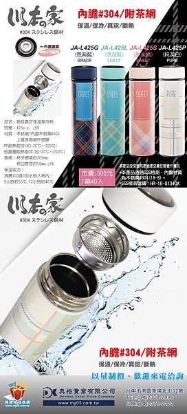 格紋真空保溫保冷杯