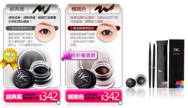 極致電眼驚燦眼線膠（經典黑）.jpg
