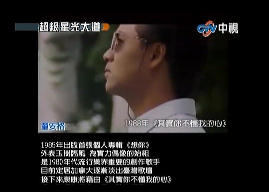 超級星光大道-其實你不懂我的心.jpg