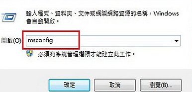 關閉開機啟動的軟體 用msconfig-2