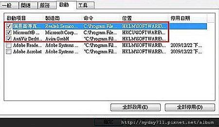 關閉開機啟動的軟體 用msconfig-1