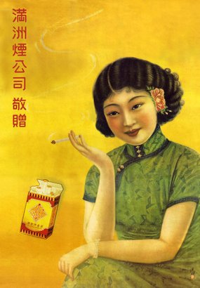 MANCHUKUO SMOKES.jpg