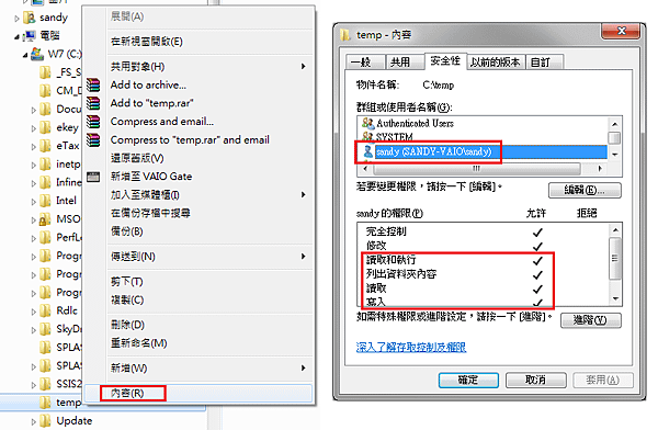 資料夾權限