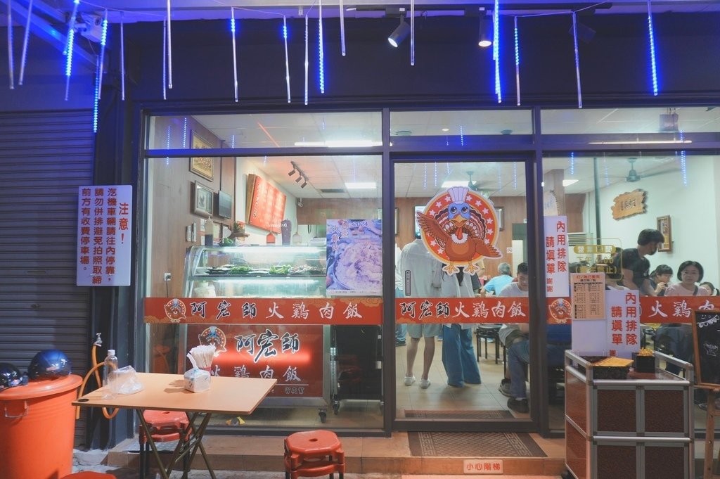 阿宏師火雞肉飯 宵夜幫吳鳳店｜下午四點營業到凌晨十二點，蚵仔