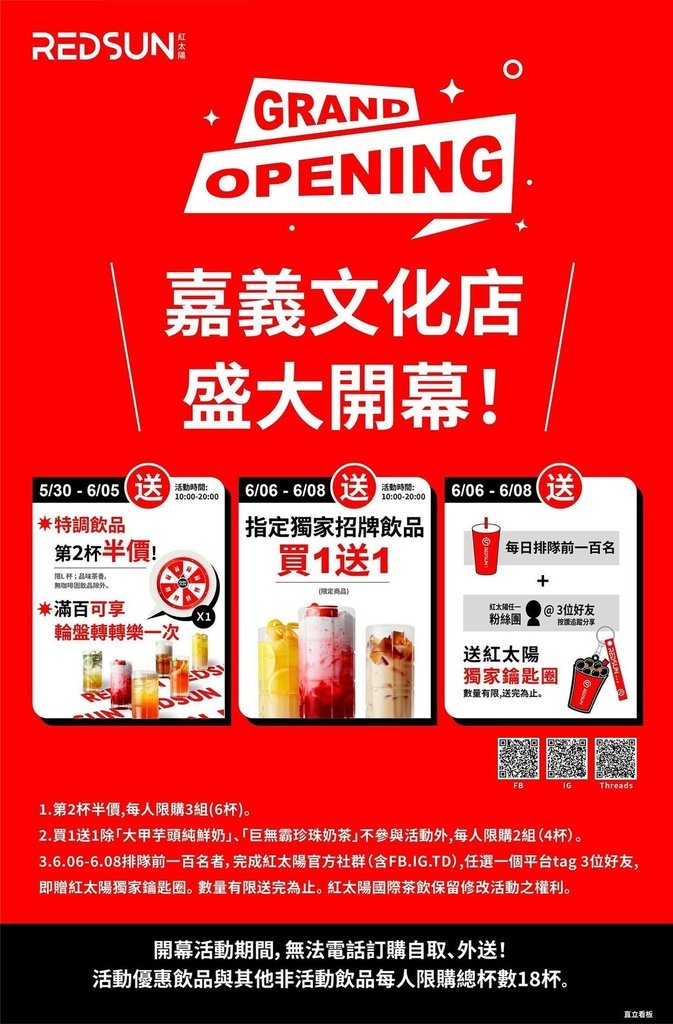 紅太陽嘉義首店開幕！太陽特調草莓奶昔超吸睛，VIP日搶先體驗