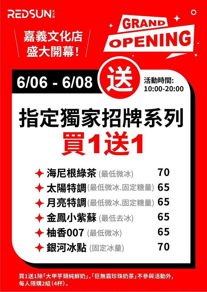 紅太陽嘉義首店開幕！太陽特調草莓奶昔超吸睛，VIP日搶先體驗