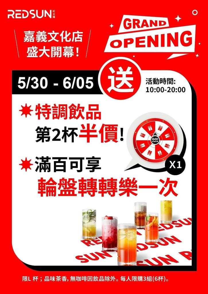 紅太陽嘉義首店開幕！太陽特調草莓奶昔超吸睛，VIP日搶先體驗
