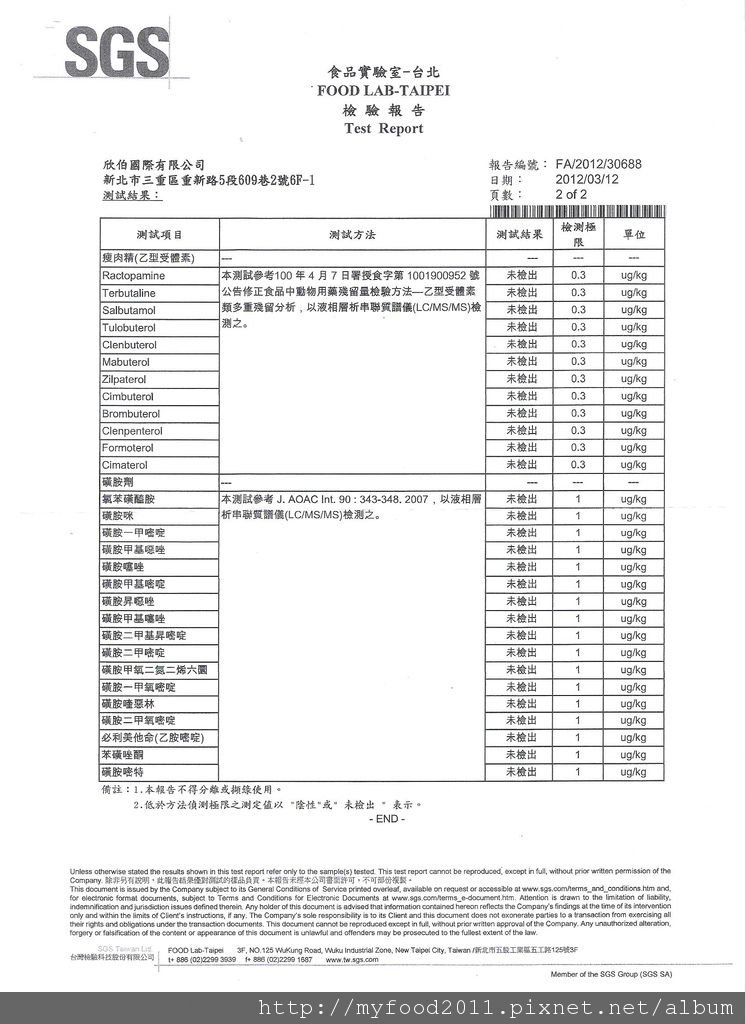 噶瑪蘭豬檢驗報告P.2