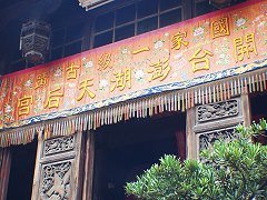 澎湖天后宮—全台歷史最悠久媽祖廟