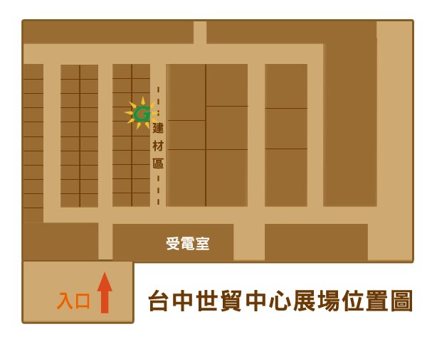 台中建材展