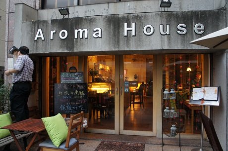 aromahouse.jpg