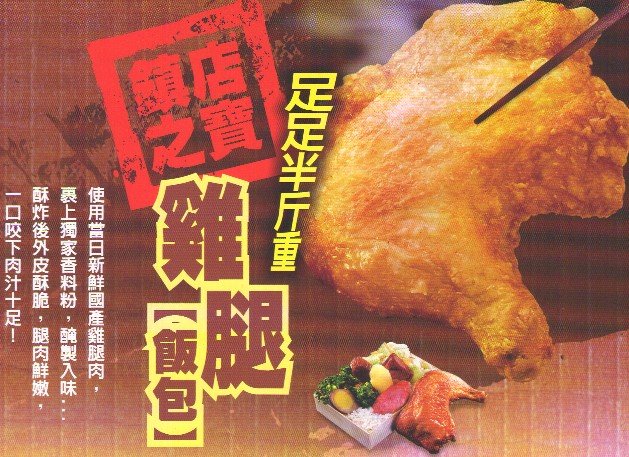 雞腿飯包