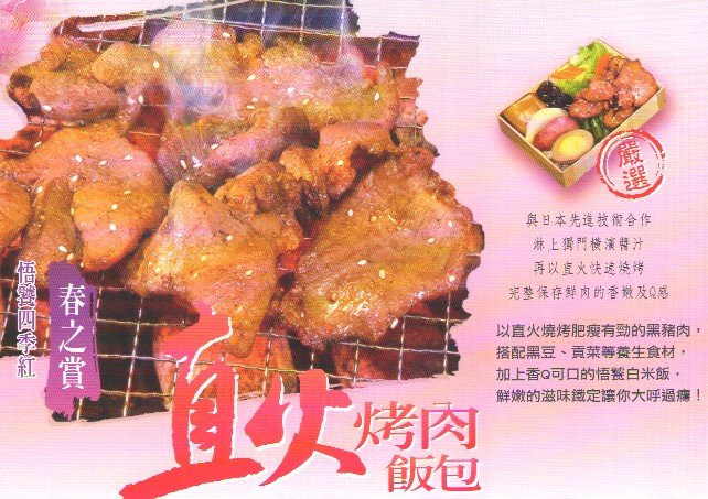 烤肉飯包