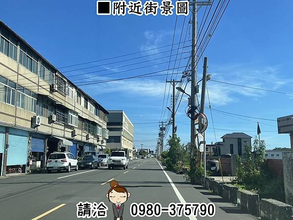 線西㊣線東路田8米路【830萬】