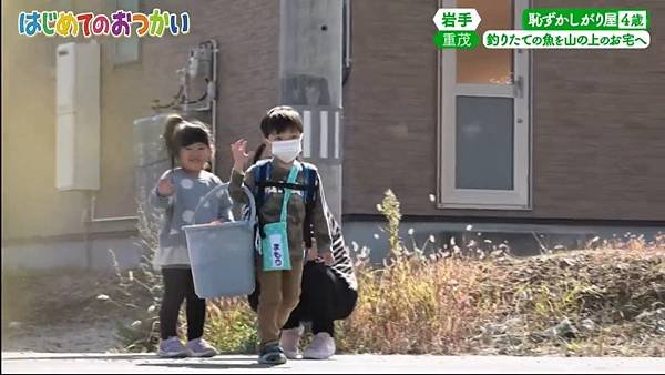 はじめてのおつかい新春！小さな大冒険SP 20250106 9 岩手 害秀四歲小男孩 4.jpg