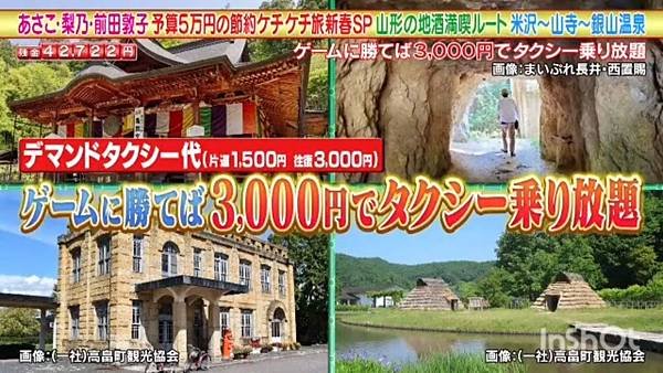 あさこ・梨乃・佳菜子の5万円旅 20250104 3 進行 1.jpg