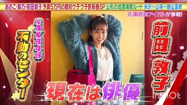 あさこ・梨乃・佳菜子の5万円旅 20250104 1 開場 1.jpg