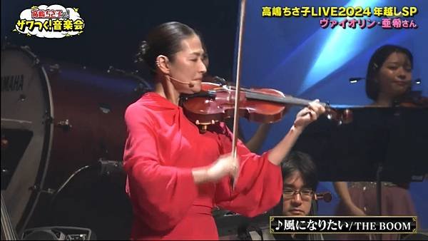 高嶋ちさ子の!ザワつく!音楽会 20250101 1 顯場演奏 2.jpg