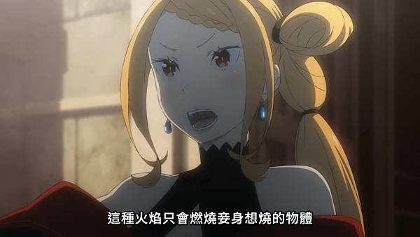 Re：從零開始的異世界生活 第三季 第11話 2 普莉希拉 VS 憤怒 4.jpg