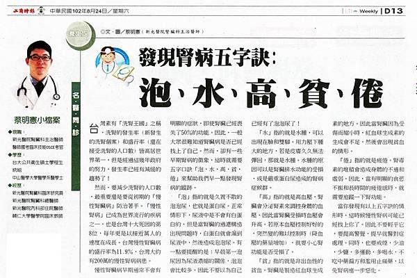 20130824?????????? 病的五字訣：泡水高貧倦1024