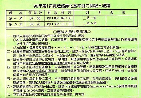 資產證券化 證照 (6)