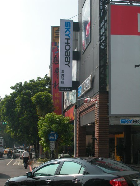 20080907 雷虎旗艦店 (1)