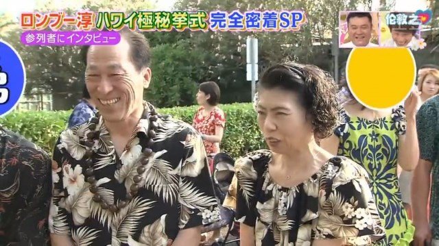 田村淳夏威夷婚禮SP (3)