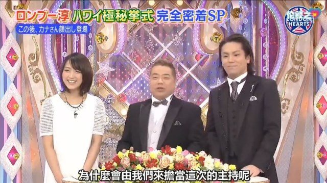 田村淳夏威夷婚禮SP (1)