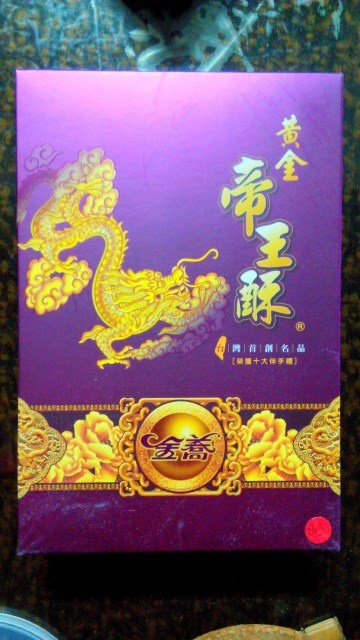 金蕎 黃金帝王酥 (1)