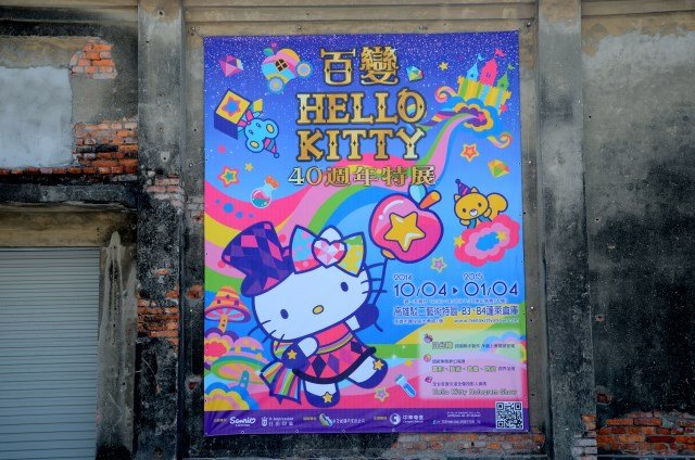 百變 Hello Kitty 40週年特展 (1)