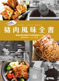 豬料理-300