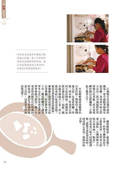 跟阿嬤學做菜-P163.pdf-001