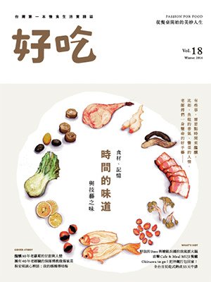 好吃vol-18