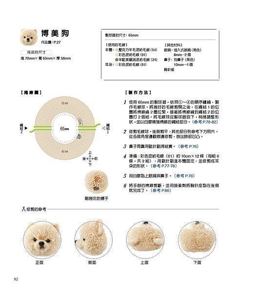 P92  博美狗製作方式.jpg