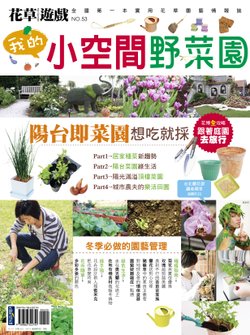 花草53cover-new拷貝.jpg