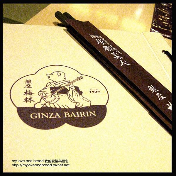 110329 ginza bairin dinner 01.jpg