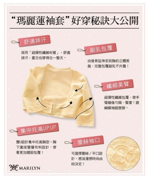 瑪麗蓮袖套