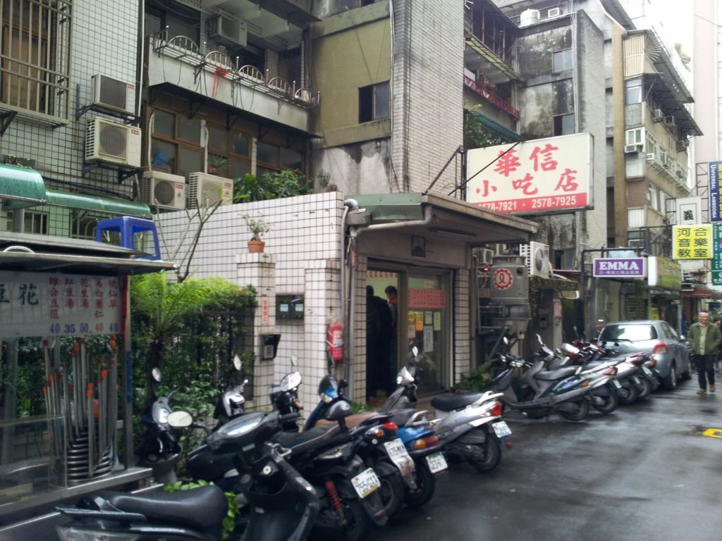 華信店門口