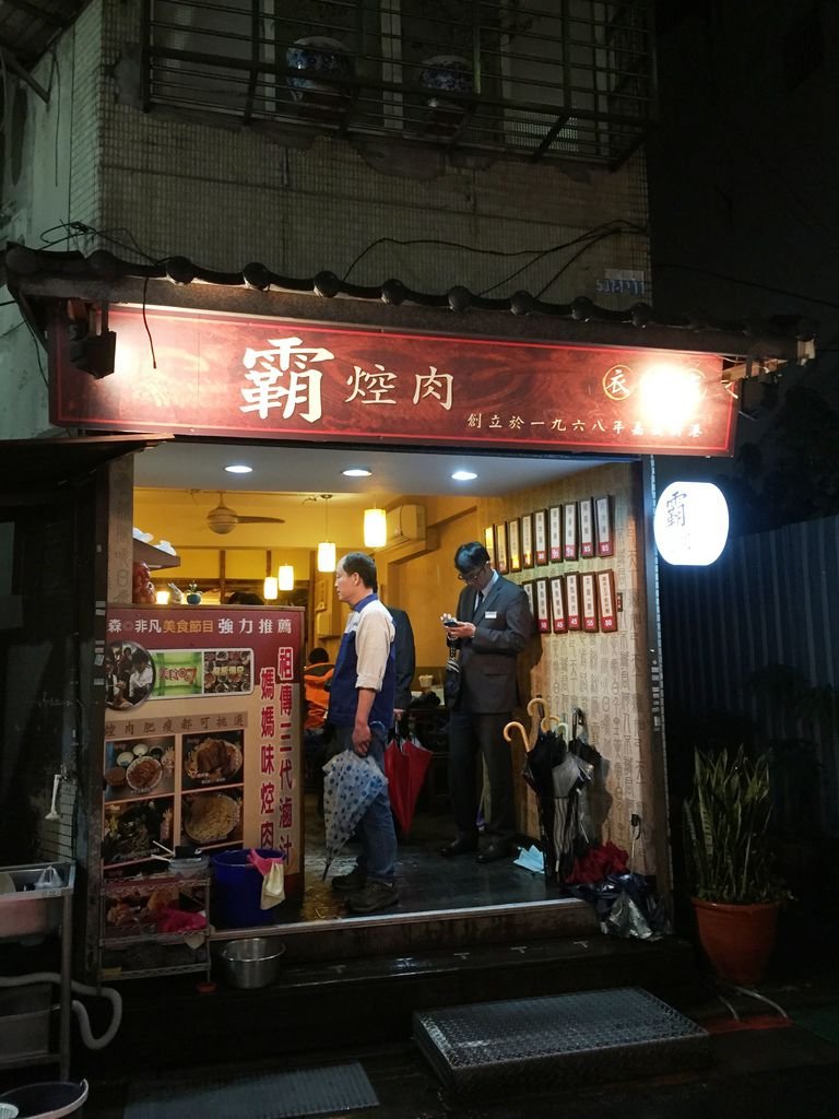 店面