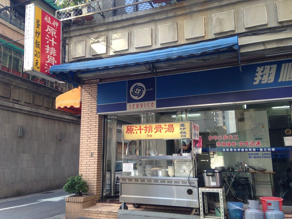 店面