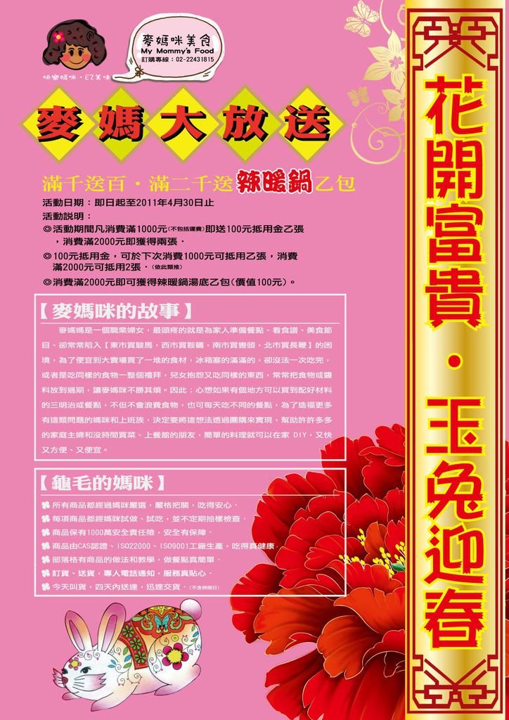 麥媽咪開麥迎春活動A4正面.jpg