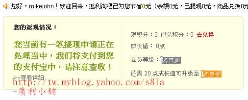 返利淘吧，支付寶領現申請成功。