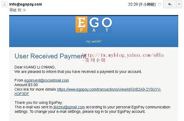 (2012-08-18)EGOPAY收到從egoinvest提領的$3美金。