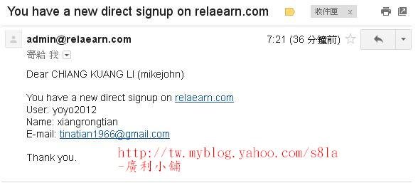 (2012-08-25)RelaEarn新加入下線通知。